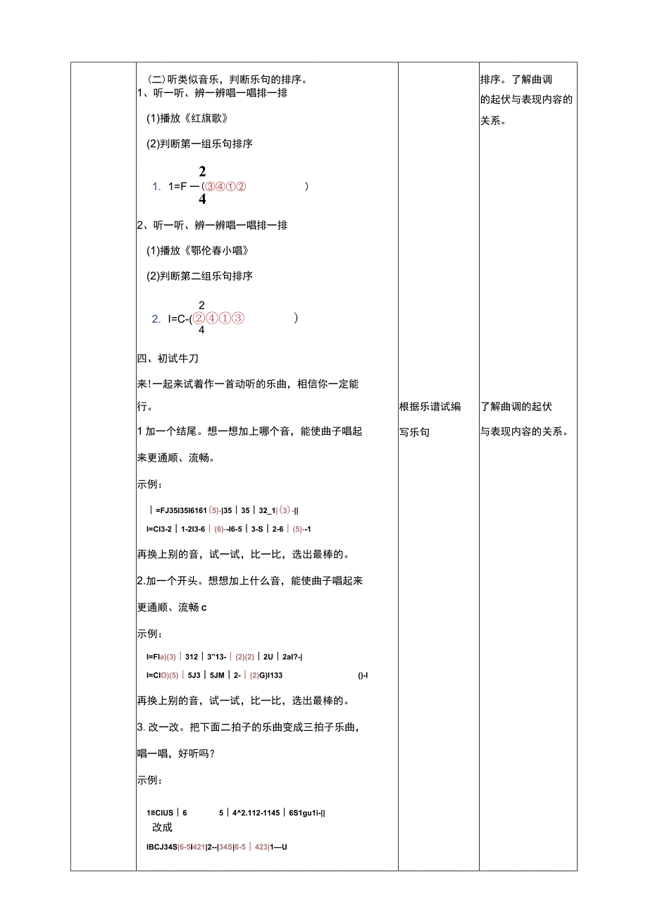 【人教版】《综合学习与实践》六年级上册 第三课 谁谱的曲动听 教学设计.docx_第3页