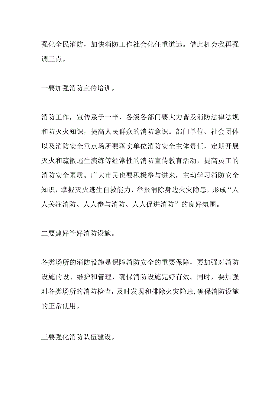 XX常务副县长在“119”消防宣传活动上的讲话.docx_第2页