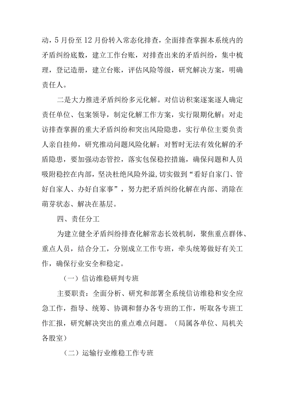 XX县交通运输局关于开展矛盾纠纷大走访大排查大化解专项行动实施方案.docx_第2页