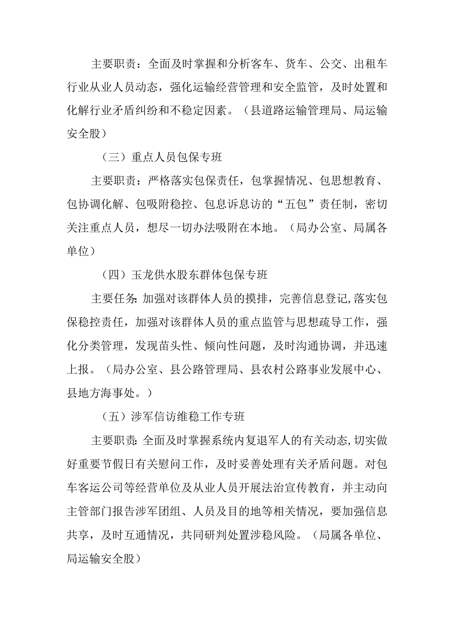 XX县交通运输局关于开展矛盾纠纷大走访大排查大化解专项行动实施方案.docx_第3页