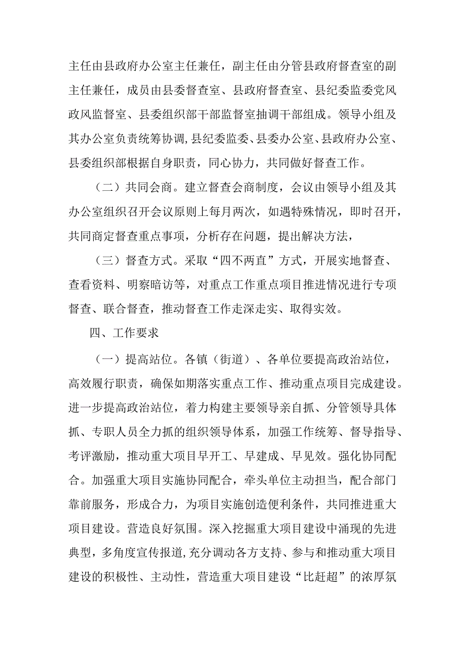 XX县重点工作重点项目协同督查工作机制.docx_第2页