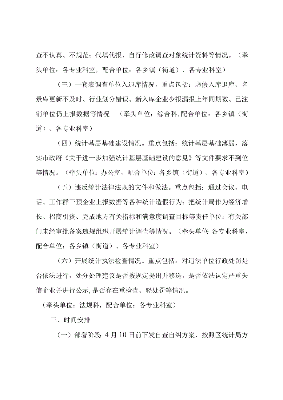 XX区统计局统计造假专项治理自查自纠工作方案.docx_第2页