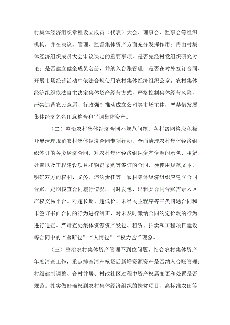 XX街道办事处农村集体经济组织“三资”监管提质增效工作方案.docx_第2页