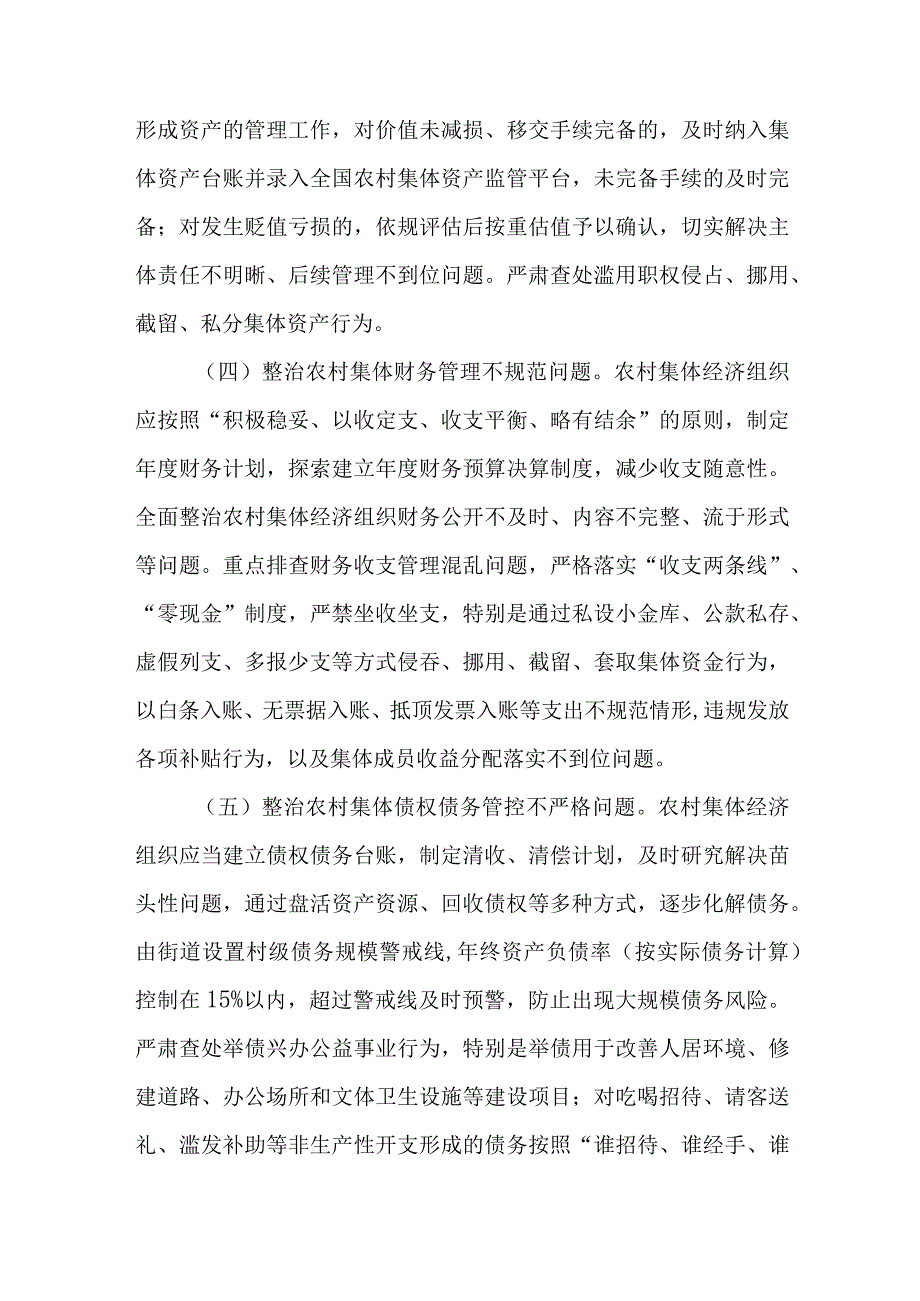 XX街道办事处农村集体经济组织“三资”监管提质增效工作方案.docx_第3页