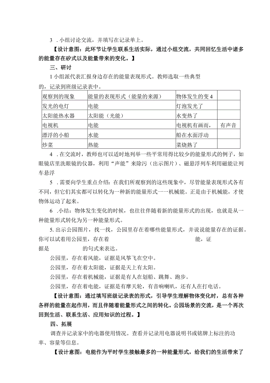 《 各种形式的能量》教案.docx_第2页