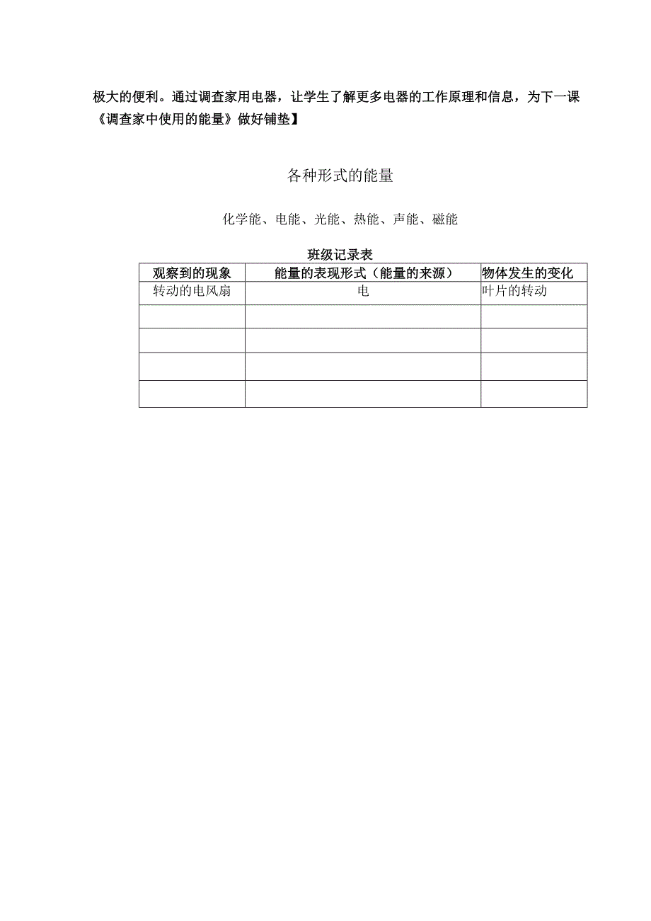 《 各种形式的能量》教案.docx_第3页