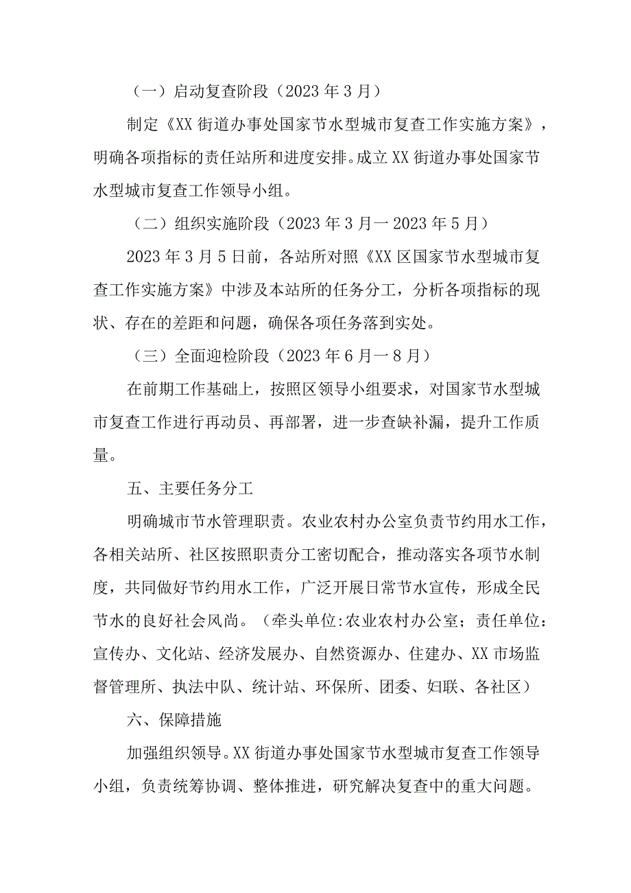 XX街道办事处国家节水型城市复查工作实施方案.docx_第2页