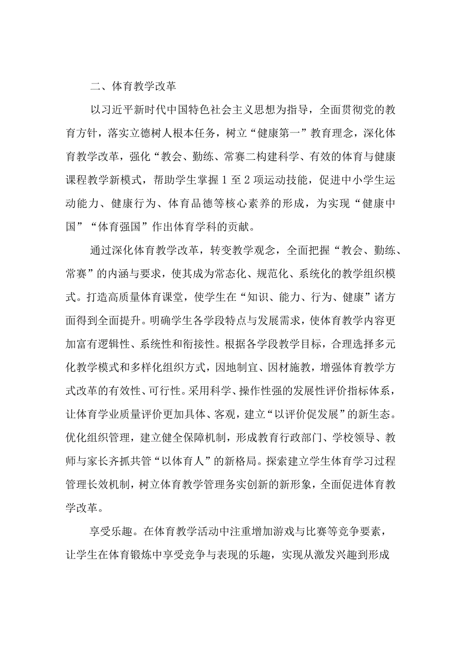 XX小学体育工作自评报告.docx_第2页