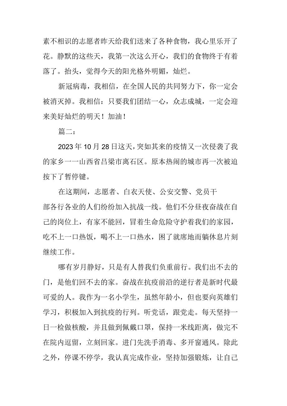 《“疫情”使我成长》作文两篇.docx_第2页