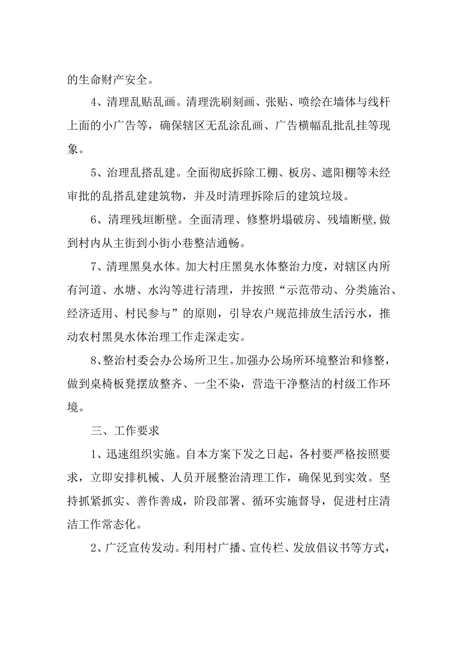 XX镇农村人居环境整治工作实施方案.docx_第2页