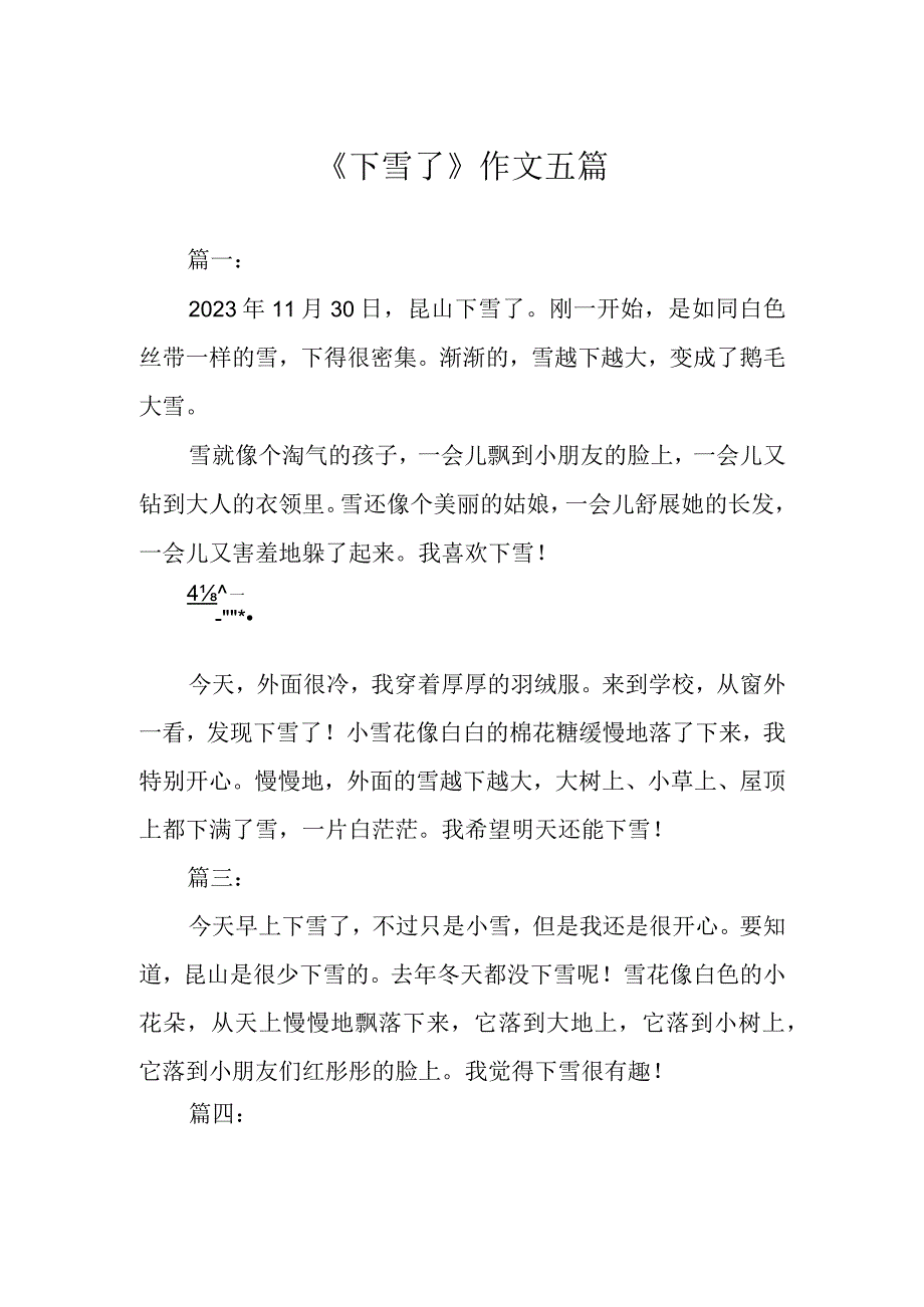 《下雪了》作文五篇.docx_第1页