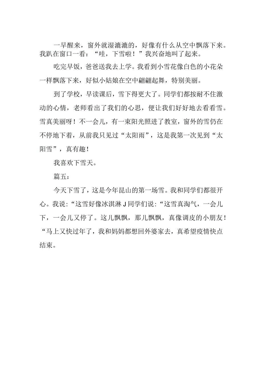 《下雪了》作文五篇.docx_第2页