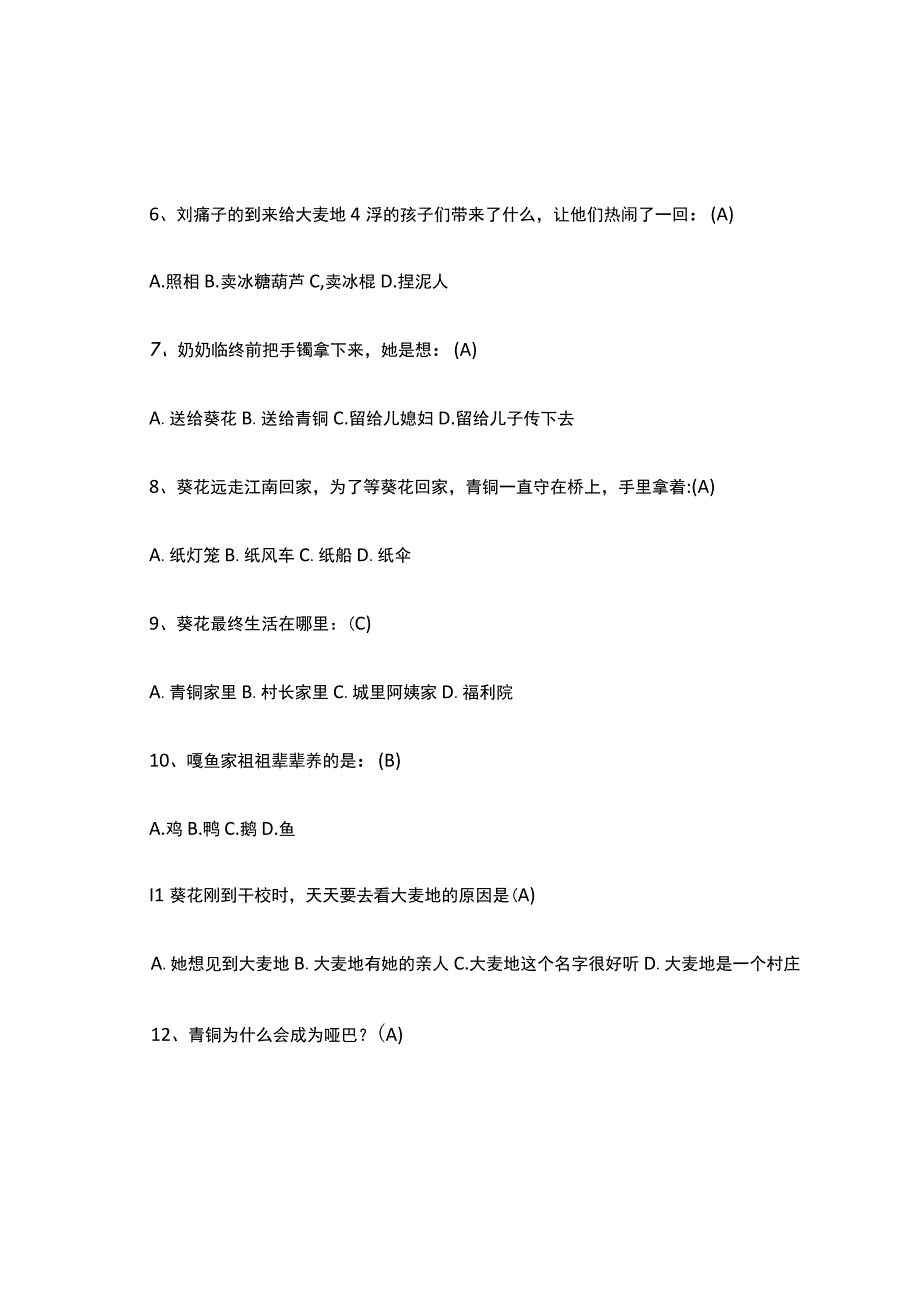 《青铜葵花》阅读题及答案.docx_第2页