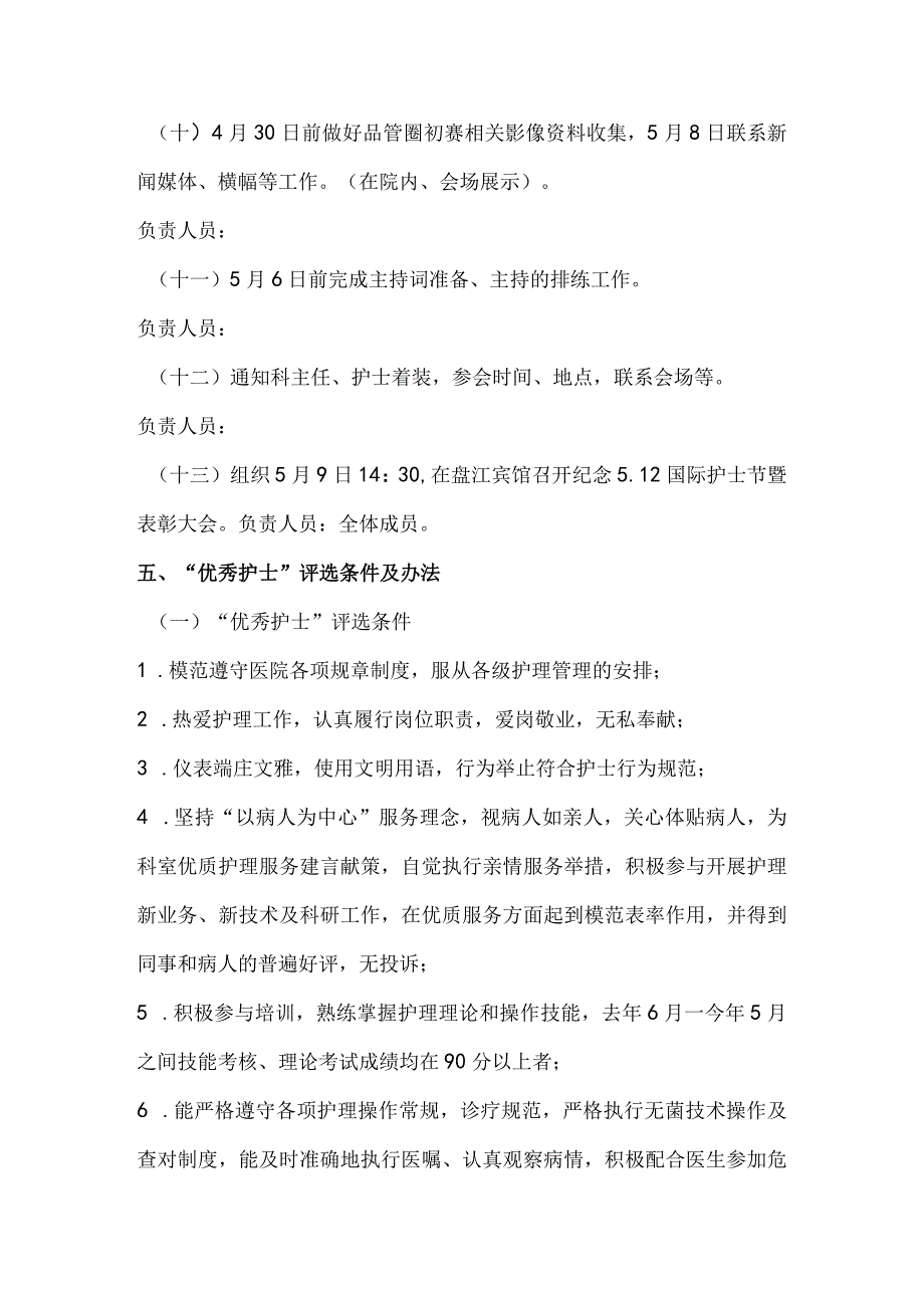 “5.12”国际护士节纪念活动方案.docx_第3页