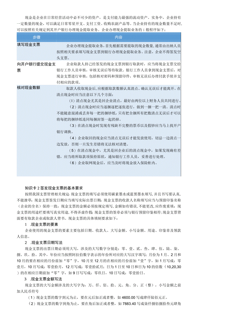 《出纳理论与实务》 教案 项目3--5 认识现金结算业务办理与应用、认识银行结算业务办理与应用、认识出纳报表编制与应用.docx_第3页