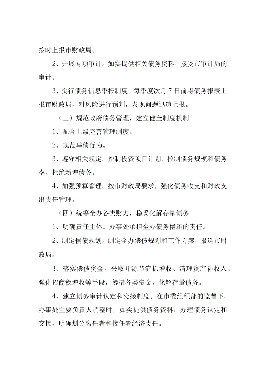 XX街道办事处化解政府债务工作方案及偿债规划.docx_第2页