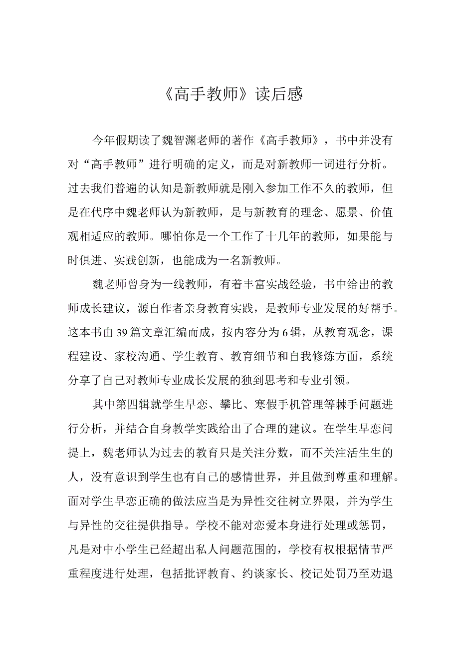 《高手教师》读后感.docx_第1页