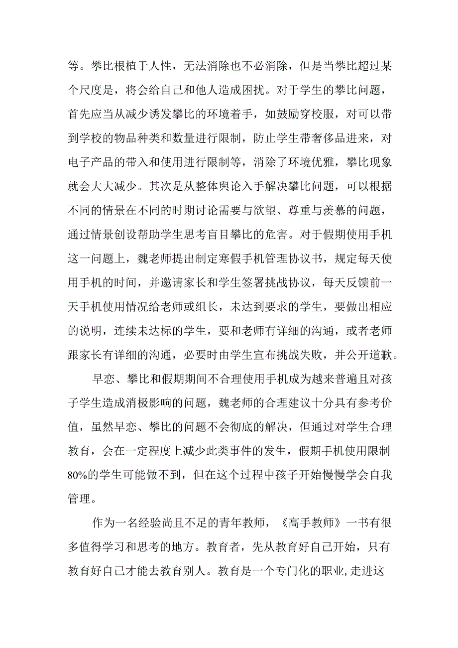 《高手教师》读后感.docx_第2页