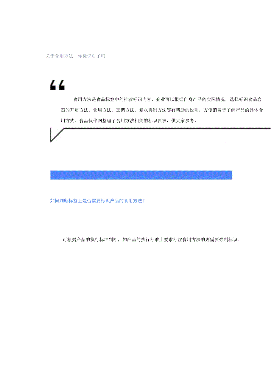 「转」关于食用方法你标识对了吗.docx_第1页