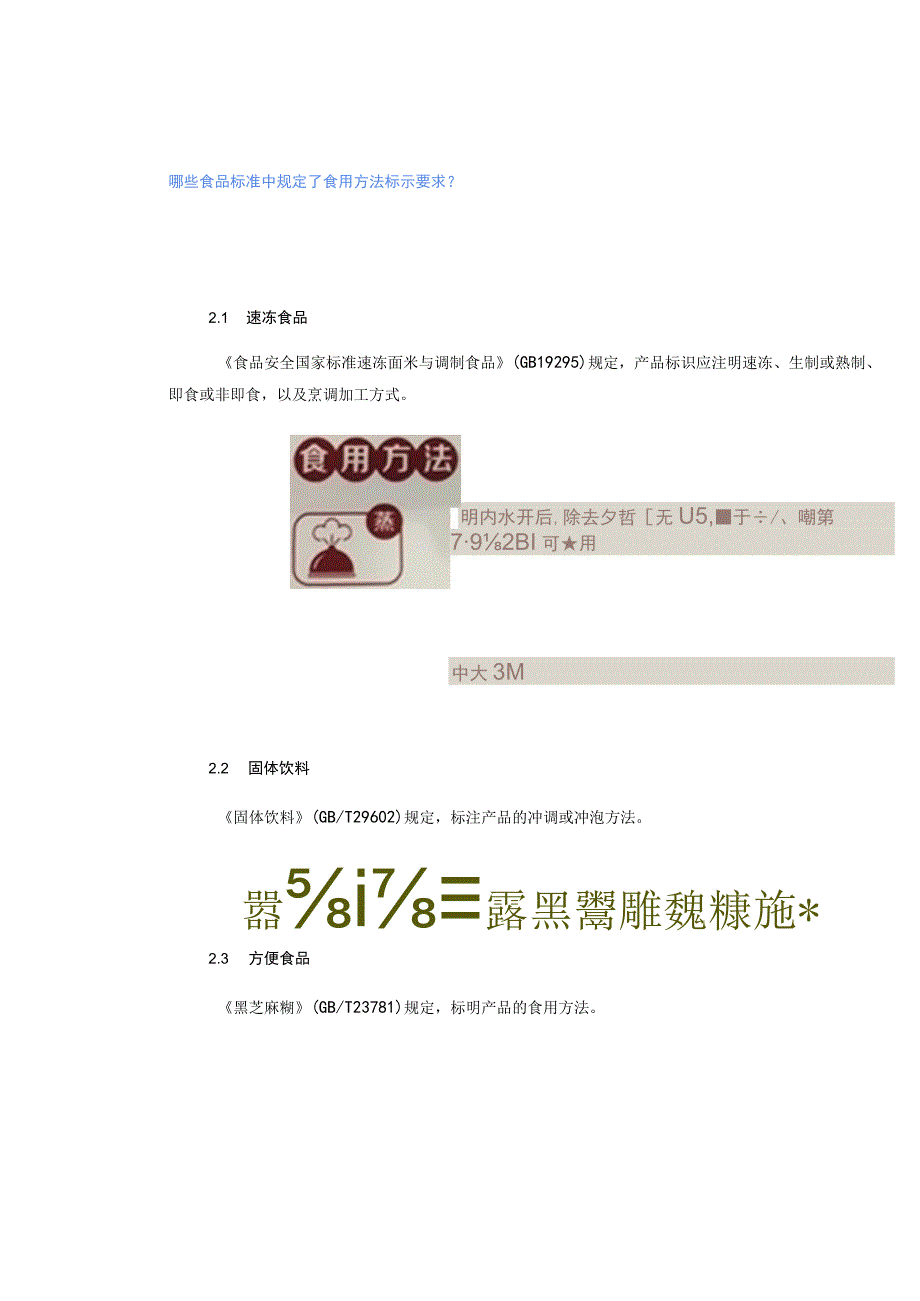 「转」关于食用方法你标识对了吗.docx_第2页