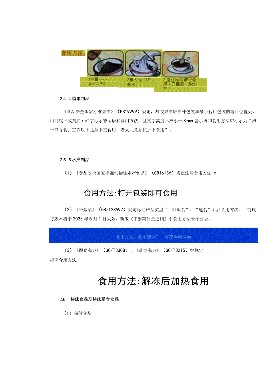 「转」关于食用方法你标识对了吗.docx_第3页