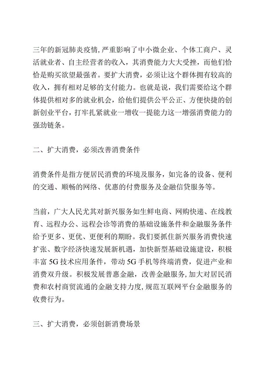 【中心组研讨发言】着力扩大国内需求之要.docx_第2页