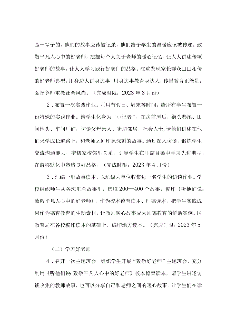 “好老师就在我们身边”师德主题教育实践活动实施方案.docx_第2页