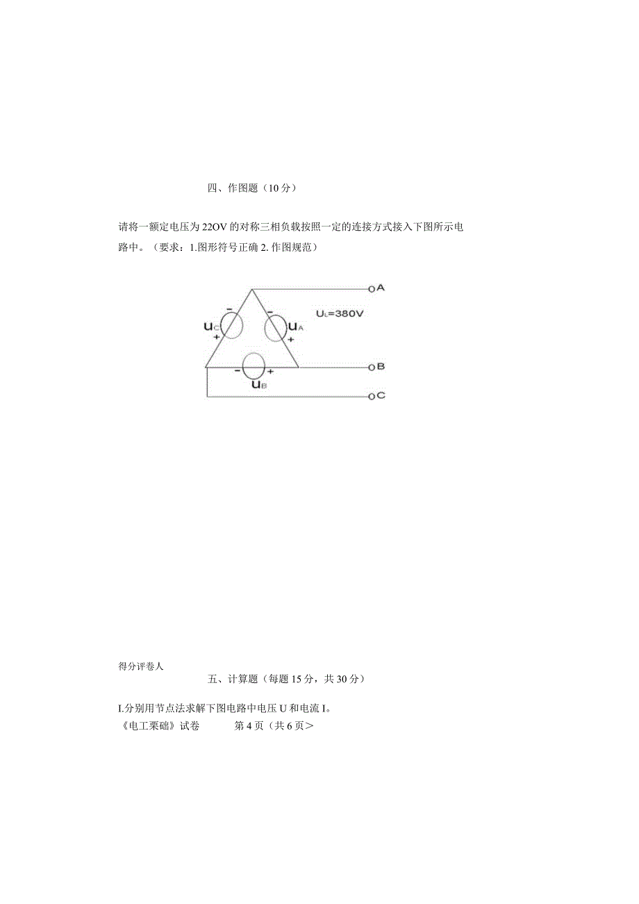 《电工基础》 试卷及答案 B.docx_第3页