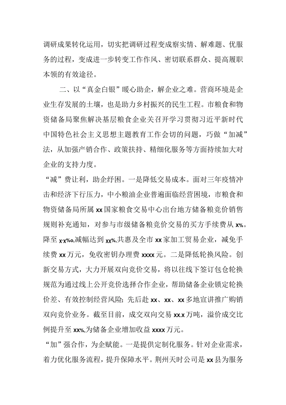 XX市粮食和物资储备局在巡回指导组主题教育总结评估座谈会上的汇报发言.docx_第2页