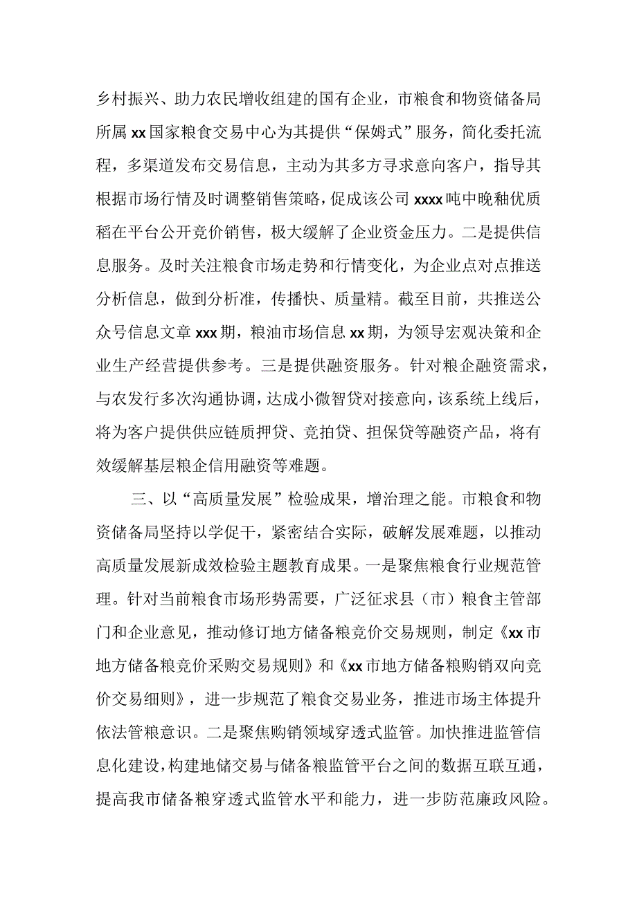 XX市粮食和物资储备局在巡回指导组主题教育总结评估座谈会上的汇报发言.docx_第3页