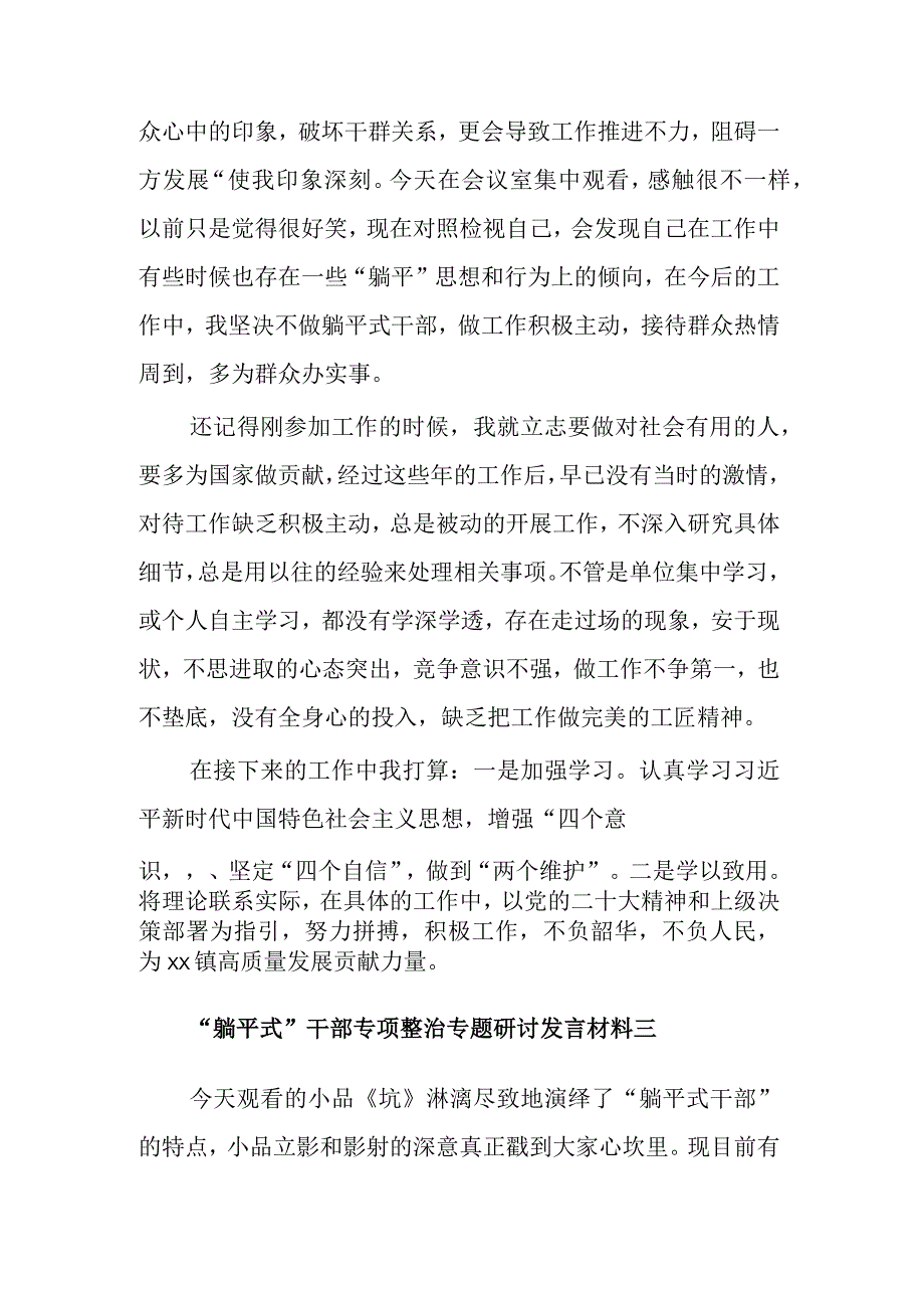 “躺平式”干部专项整治专题研讨发言材料汇篇范文.docx_第3页