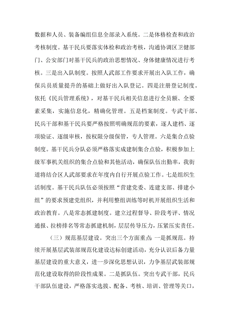 XX镇民兵组织整组工作实施方案.docx_第3页