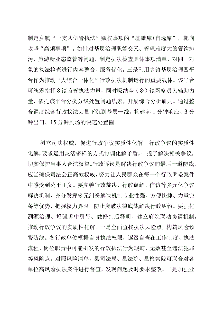 【中心组研讨发言】扎实推进依法行政奋力建设法治政府.docx_第2页