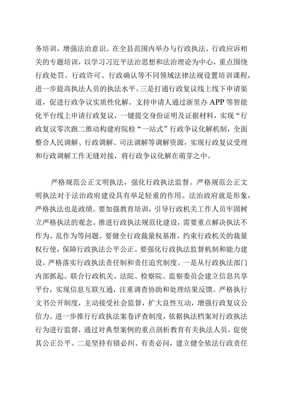 【中心组研讨发言】扎实推进依法行政奋力建设法治政府.docx_第3页