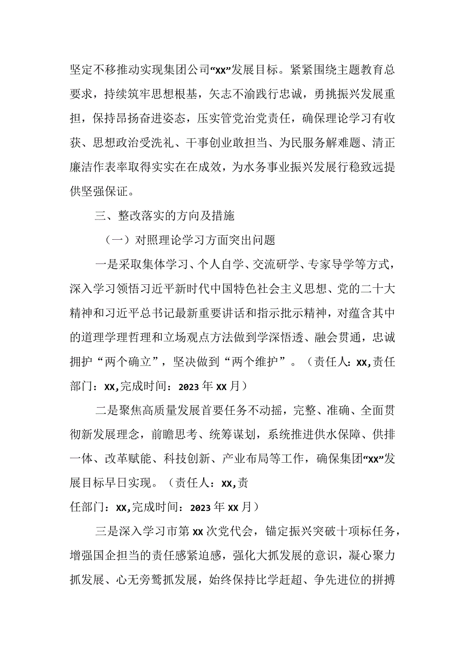 XX集团公司领导班子主题教育专题民主生活会整改落实方案.docx_第2页