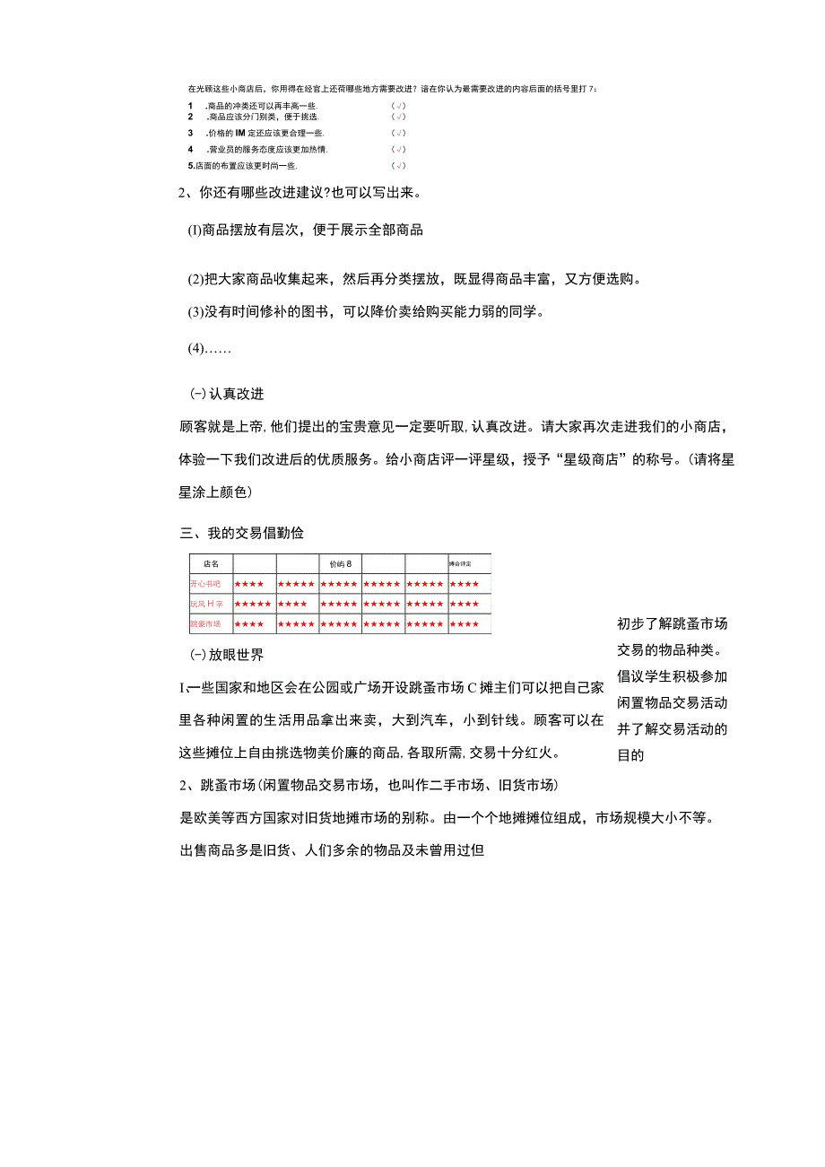 【人教版】《综合学习与实践》六上 第2课《闲置物品交易市场》教案.docx_第3页