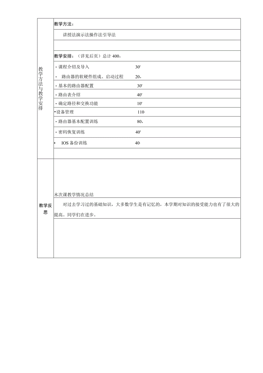 《网络设备配置与管理》路由教案 首页1--6 路由器简介---访问控制及地址转换.docx_第2页