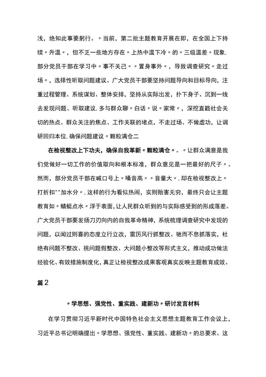 “学思想、强党性、重实践、建新功”研讨发言材料(6篇).docx_第2页