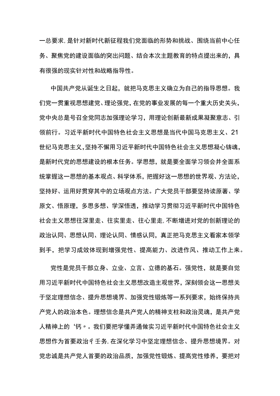 “学思想、强党性、重实践、建新功”研讨发言材料(6篇).docx_第3页