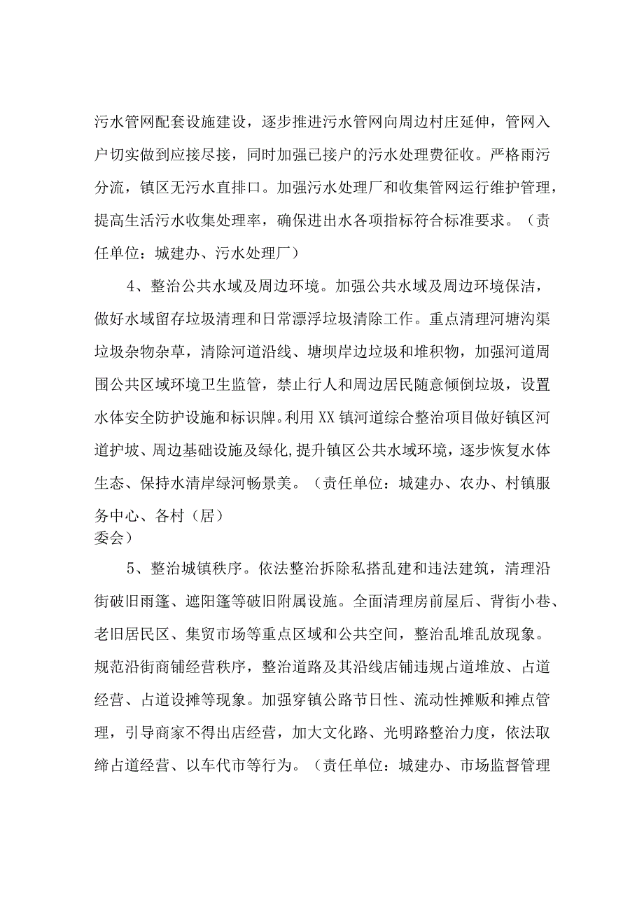 XX镇环境大提质行动实施方案.docx_第3页