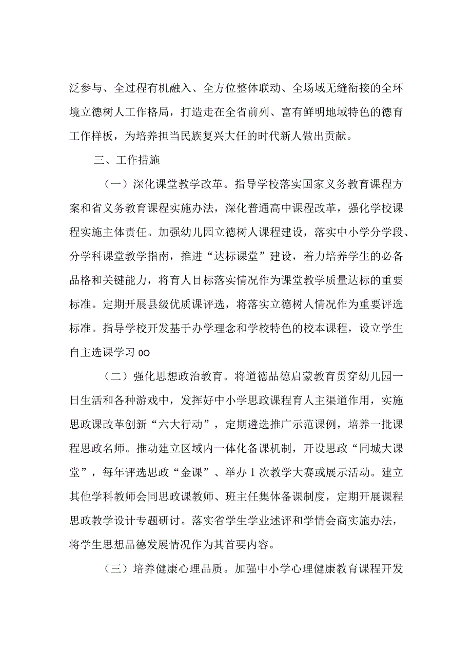 XX县中小学校推进全环境立德树人工作方案.docx_第2页