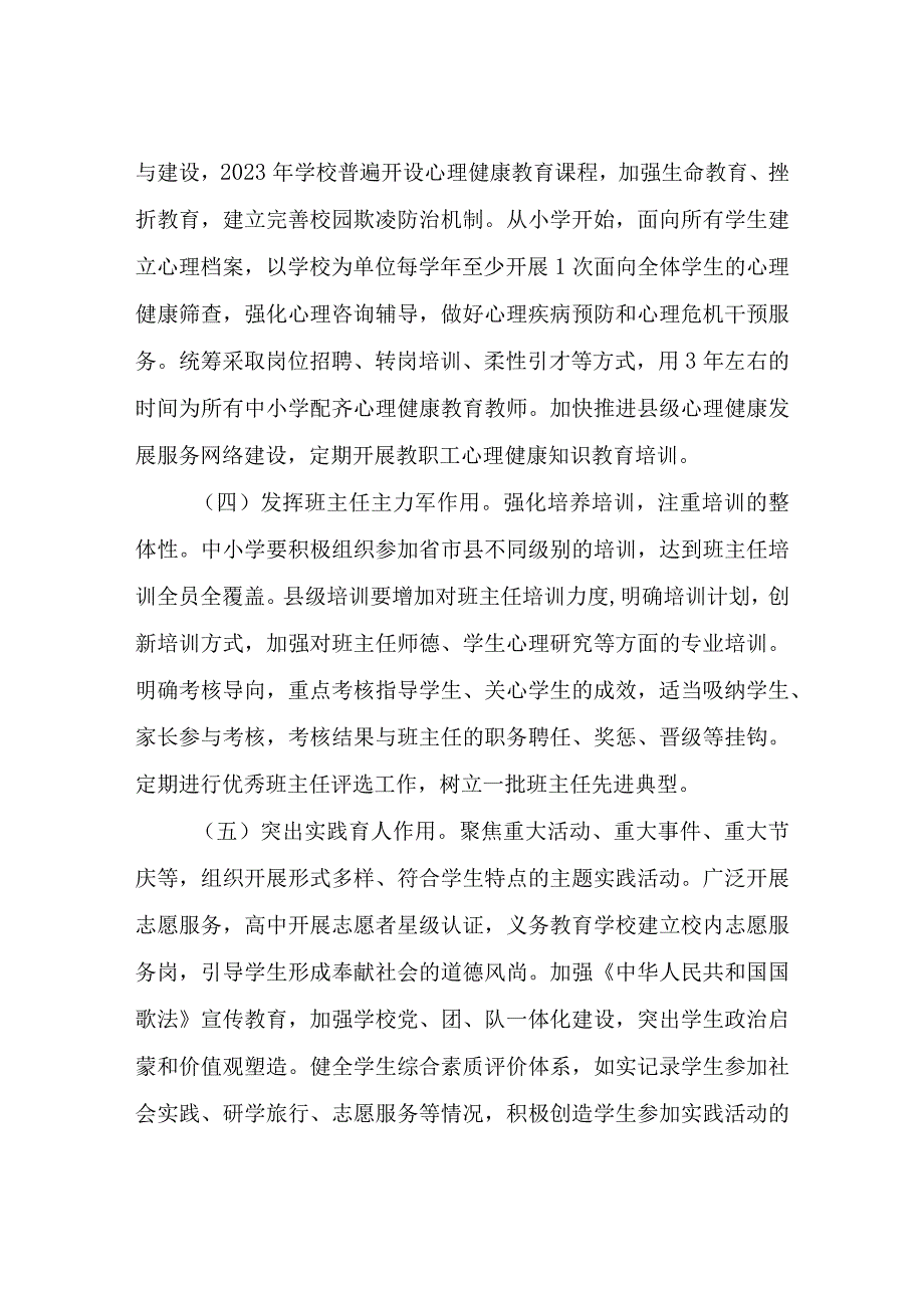 XX县中小学校推进全环境立德树人工作方案.docx_第3页