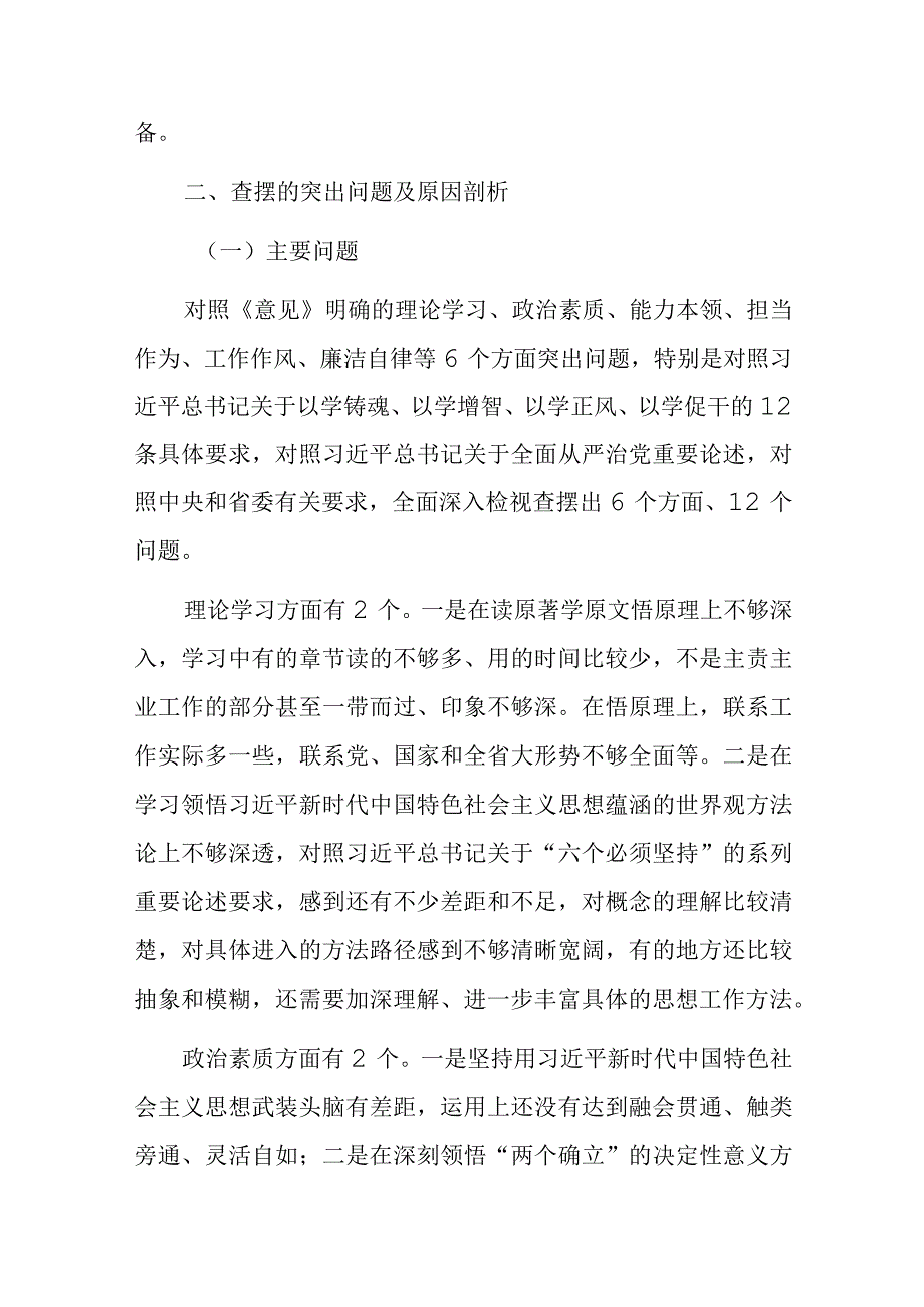 “以学铸魂、以学增智、以学正风、以学促干“组织生活会检视发言材料(二篇).docx_第2页