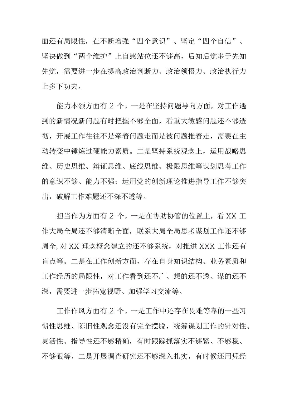 “以学铸魂、以学增智、以学正风、以学促干“组织生活会检视发言材料(二篇).docx_第3页