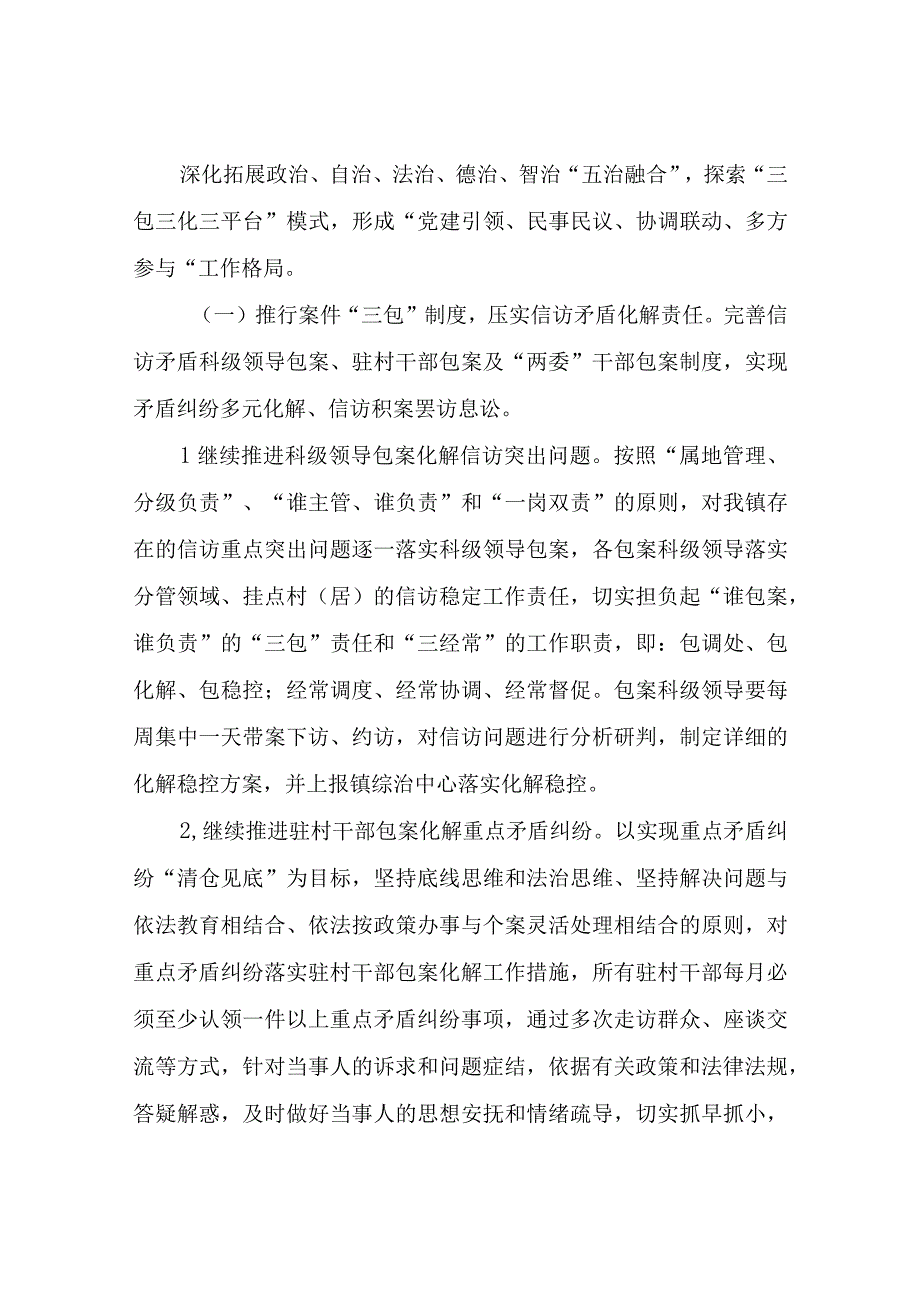 XX镇关于推进“息访息事、无忧无讼”基层社会治理改革工作实施方案.docx_第2页