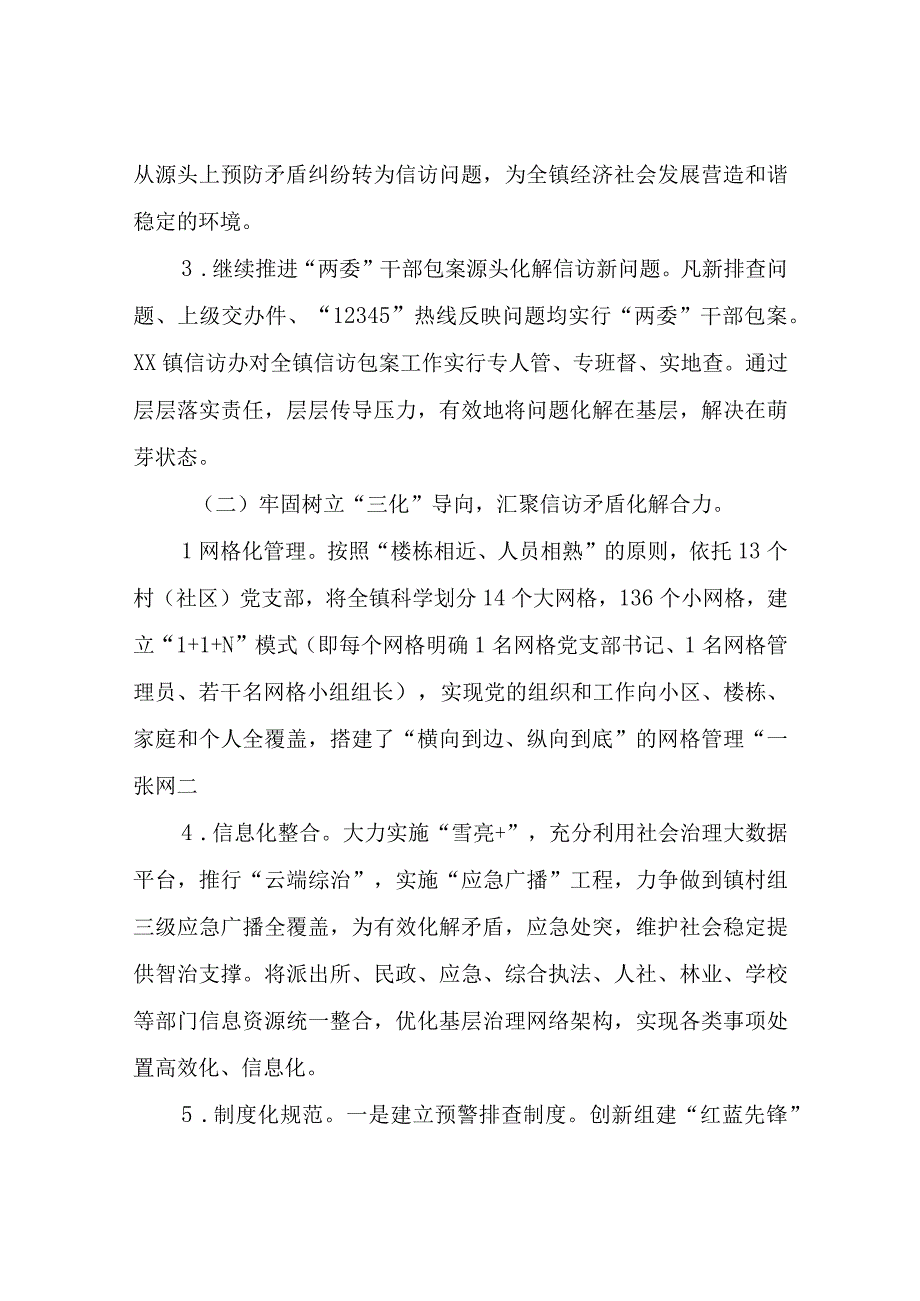 XX镇关于推进“息访息事、无忧无讼”基层社会治理改革工作实施方案.docx_第3页