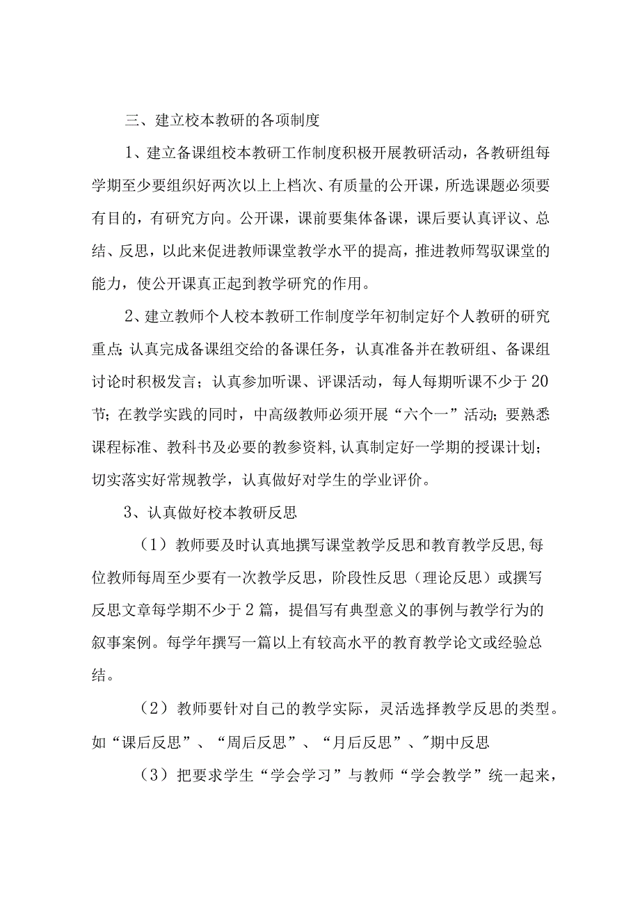 XX小学2023-2024学年第一学期教研工作计划.docx_第3页