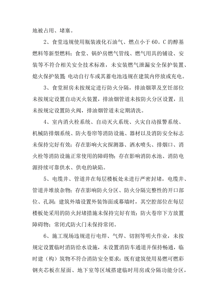 XX市党政机关办公用房“生命至上隐患必除”消防安全专项行动实施方案.docx_第2页