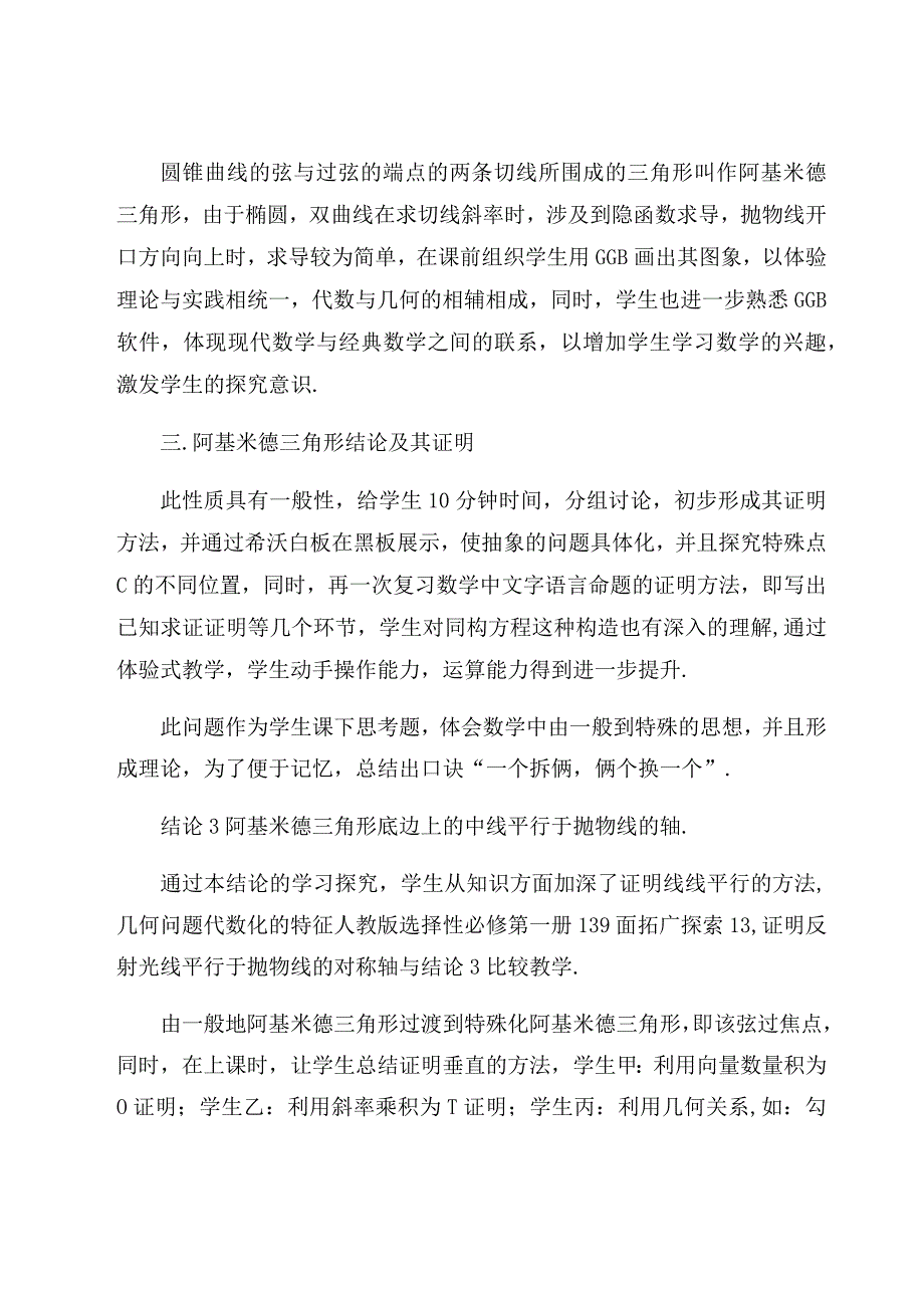 “双减”政策下的解析几何教学—— 以阿基米德三角形教学为例 论文.docx_第2页