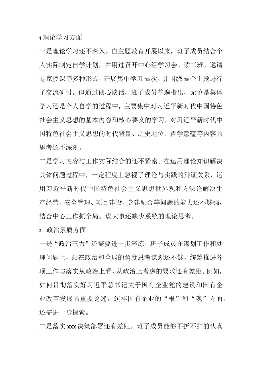 XX国企主题教育专题民主生活会班子对照检查 材料.docx_第2页